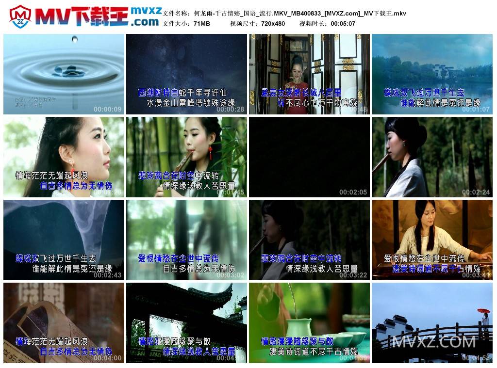 何龙雨-千古情殇_国语_流行.MKV_MB400833